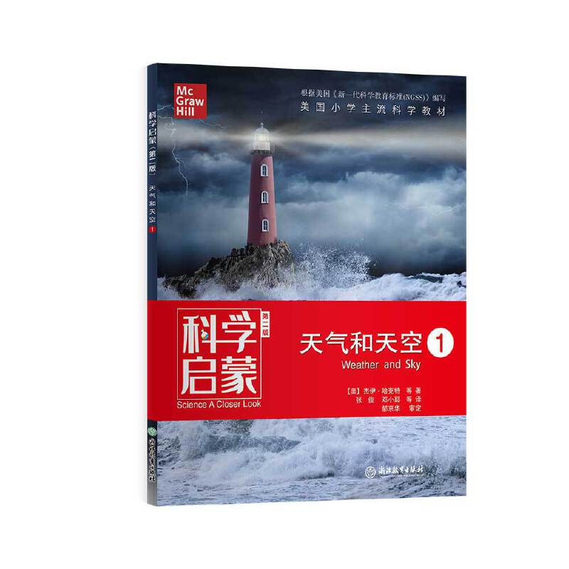 科学启蒙 天气和天空 ①