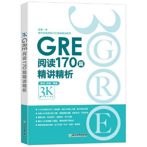 新东方 GRE阅读170篇精讲精析