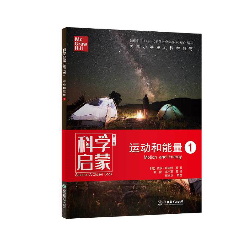 科学启蒙 运动和能量 ①