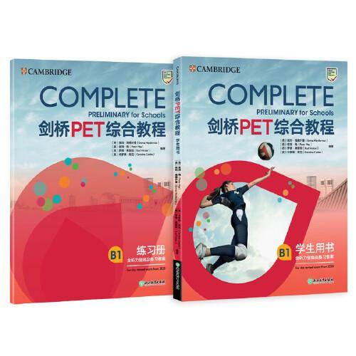 新东方 剑桥PET综合教程 (2020改革版)