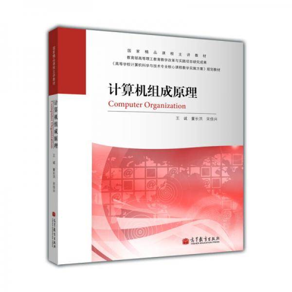 计算机组成原理