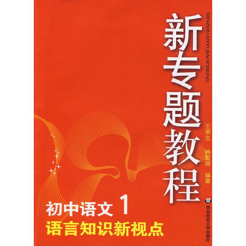 09新专题教程：语言知识新视点