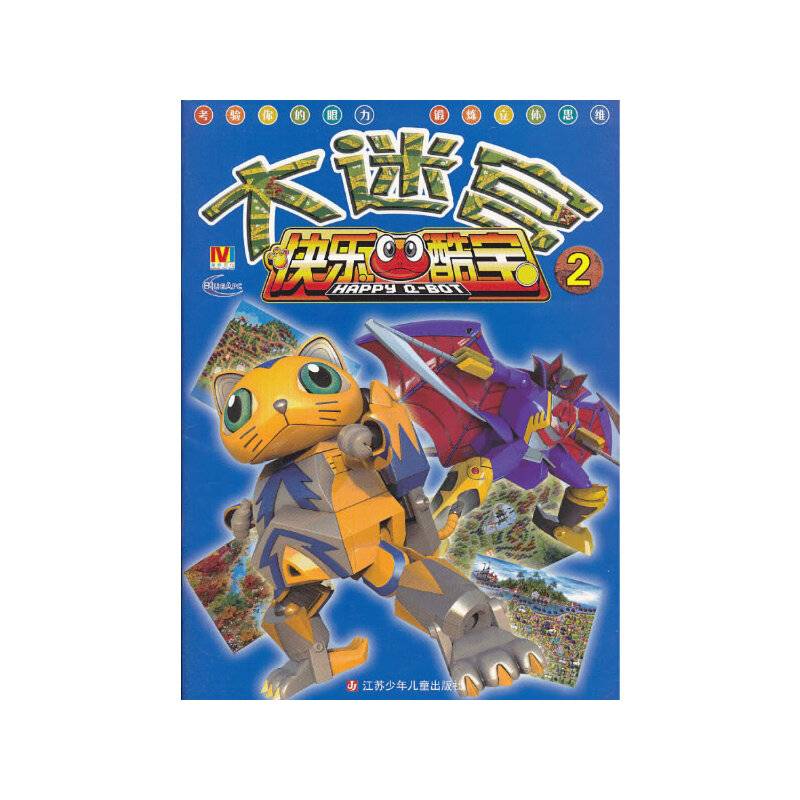 快乐酷宝 大迷宫 2