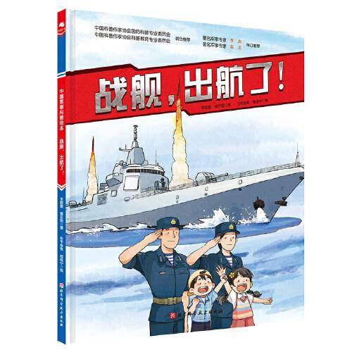 战舰，出航了！（新版）