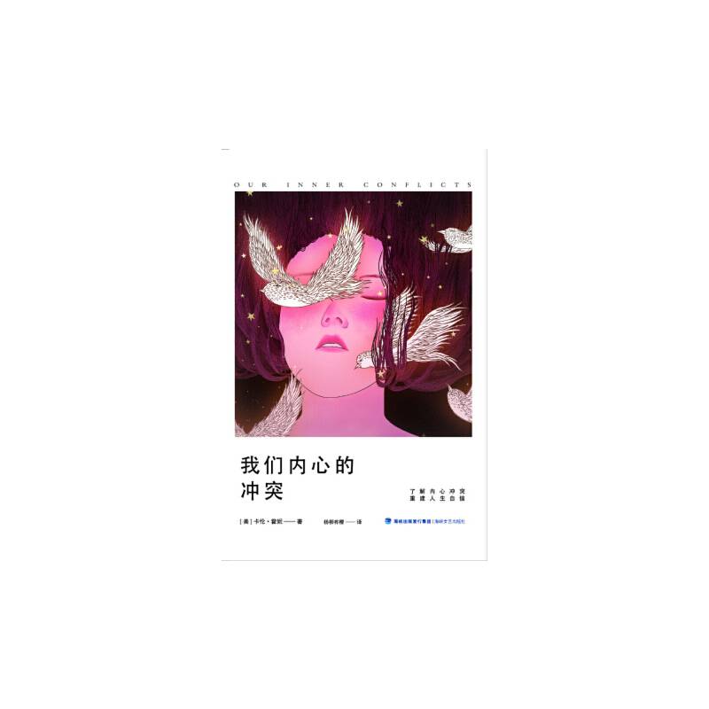 我们内心的冲突