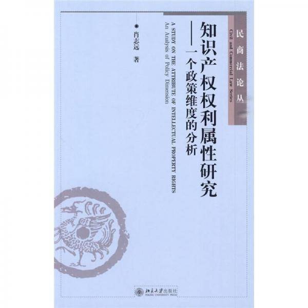 知识产权权利属性研究