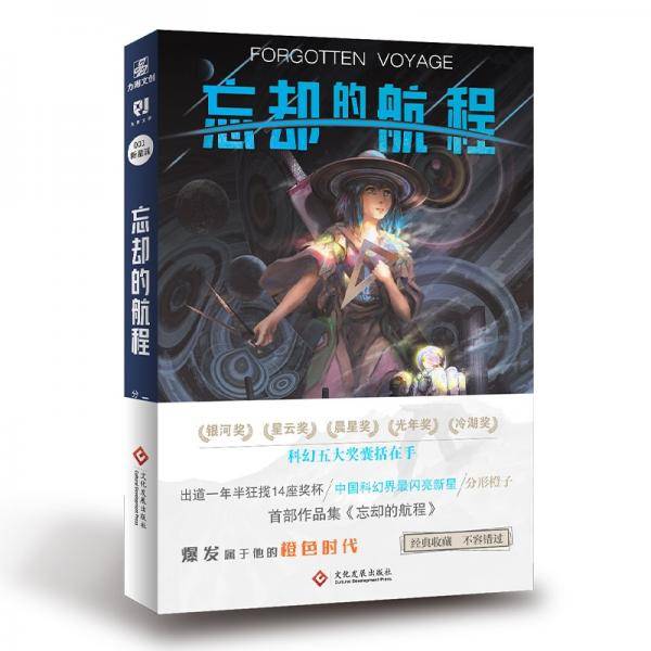 忘却的航程