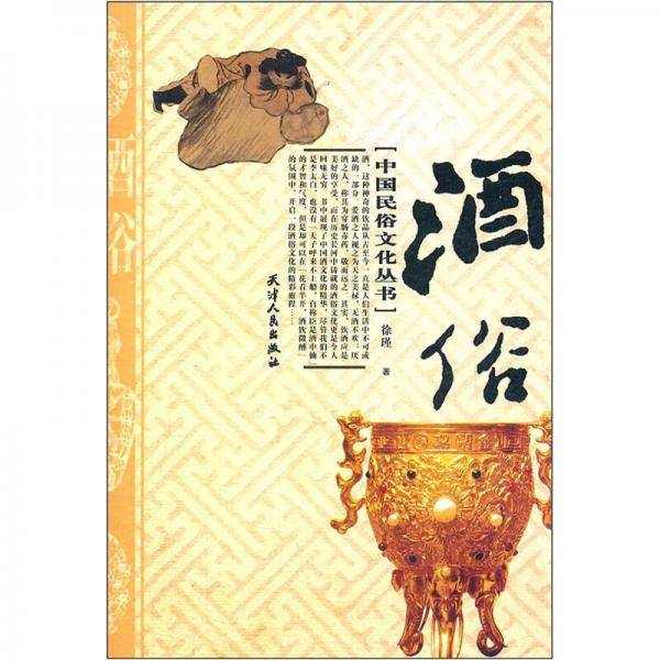 酒俗