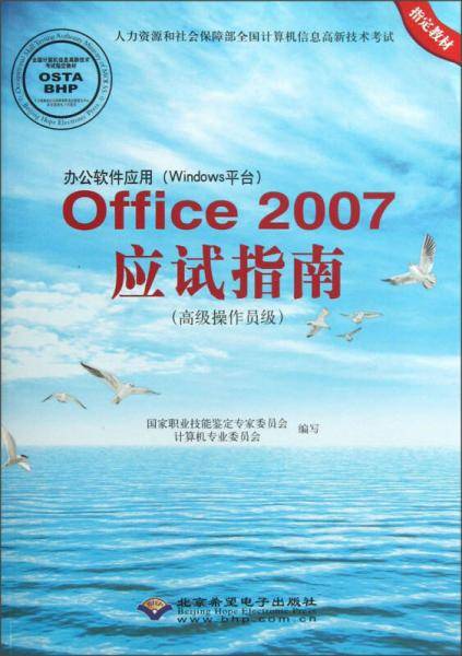 Office 2007应试指南