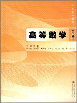 高等数学下册
