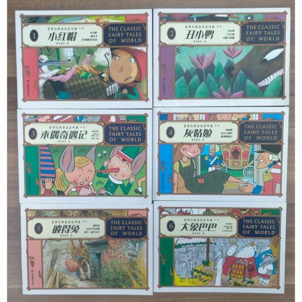 世界经典童话连环画第一辑:灰姑娘