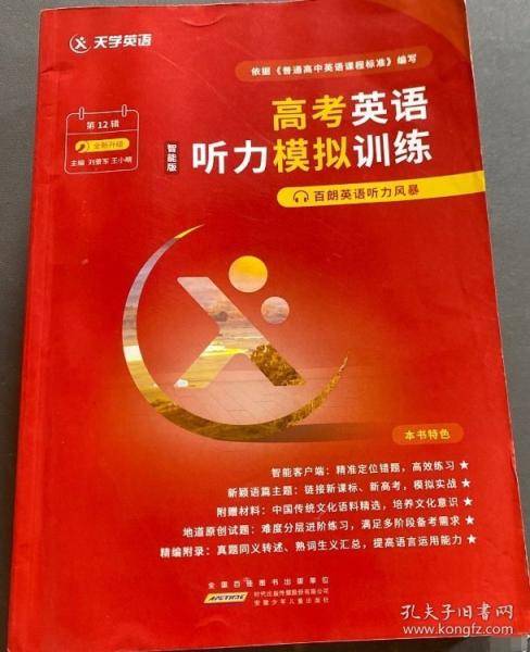 百朗英语听力风暴