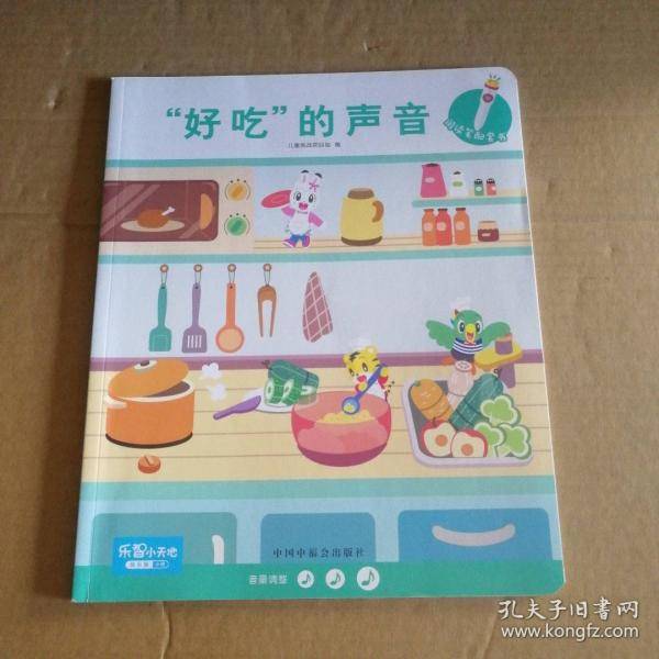 “好吃”的声音