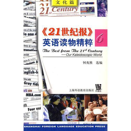《21世纪报》英语读物精粹6