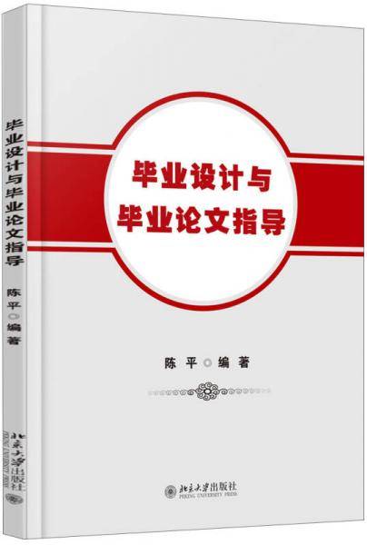 毕业设计与毕业论文指导
