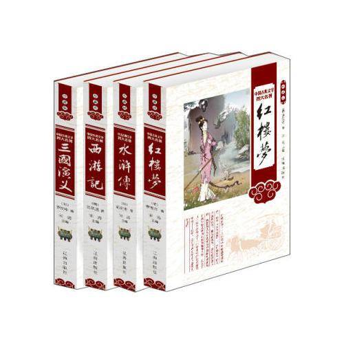 【】―中国古典文学四大名著（第十卷）