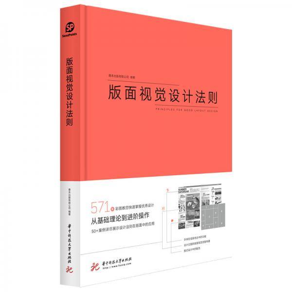 版面视觉设计法则