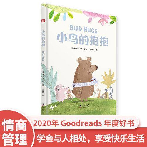 小鸟的抱抱