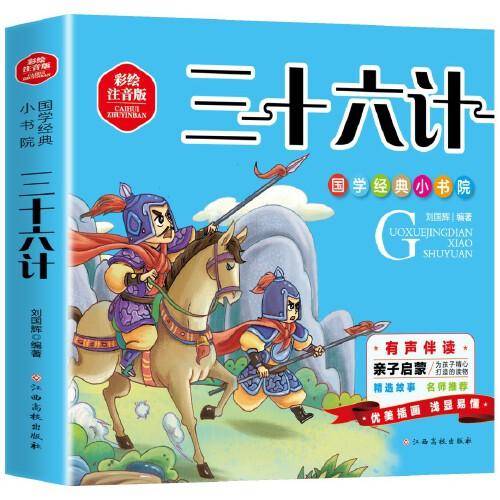 三十六计
