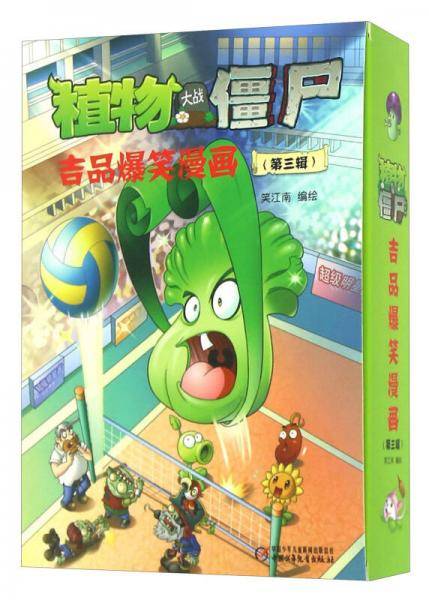 植物大战僵尸吉品爆笑漫画（第三辑 套装共5册）