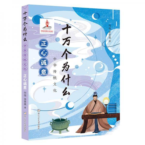中华传统文化：正心诚意