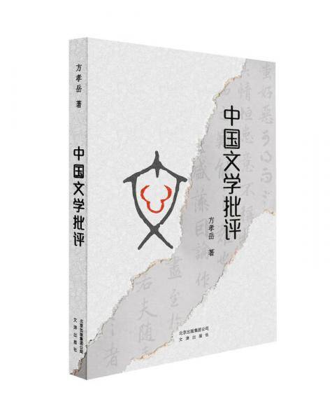 中国文学批评