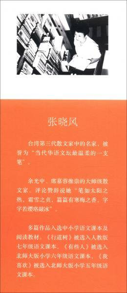 我喜欢（少年版）-张晓风作品精选