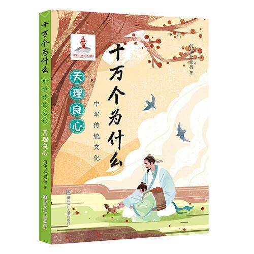 中华传统文化：天理良心