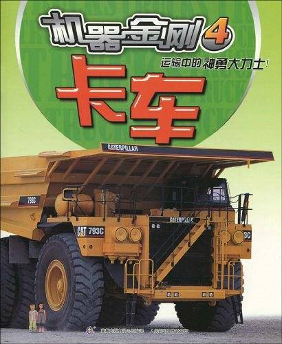 机器金刚4