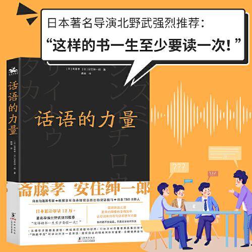 话语的力量：你不是不会说话 只是还没找对方法！