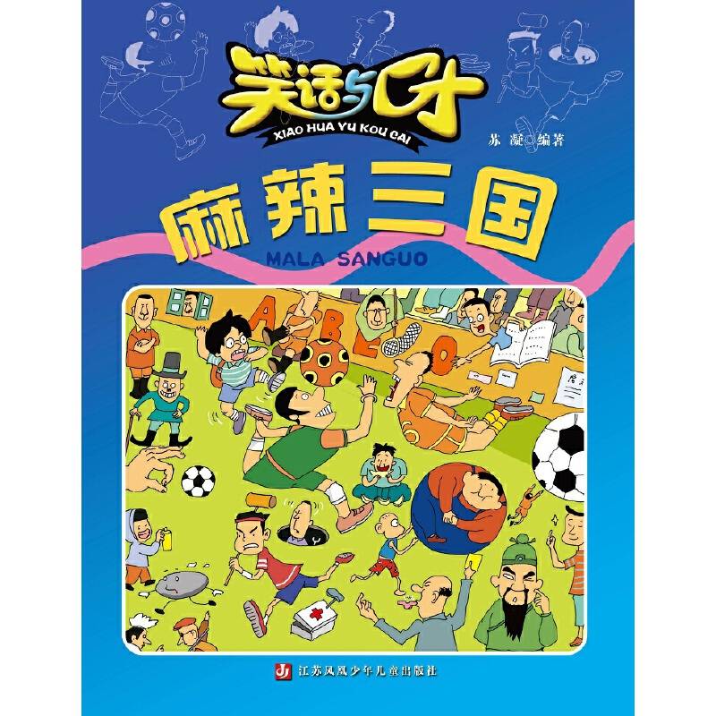 笑话与口才2014年第三季度