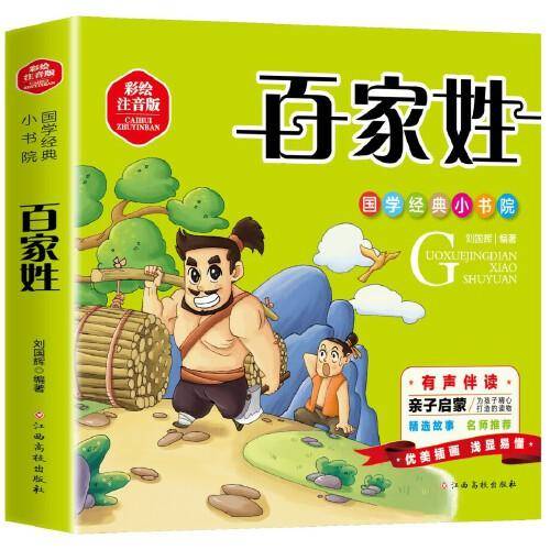 百家姓