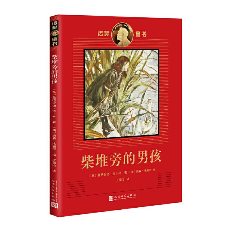 柴堆旁的男孩