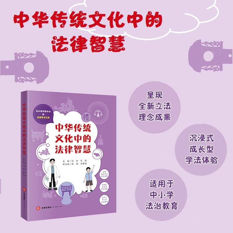 中华传统文化中的法律智慧