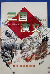 三国演义（上下）