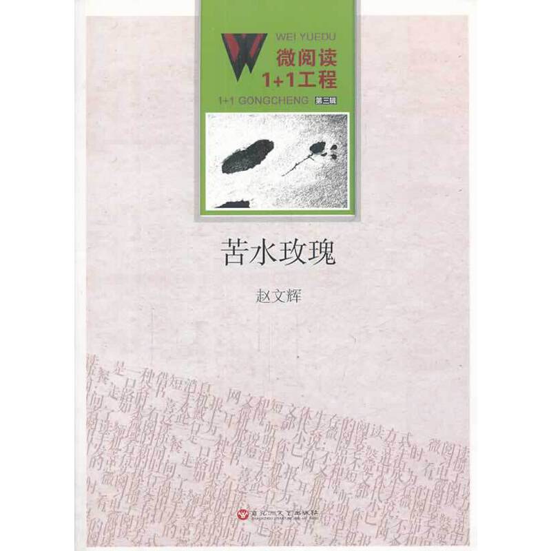 微阅读1+1工程；苦水玫瑰