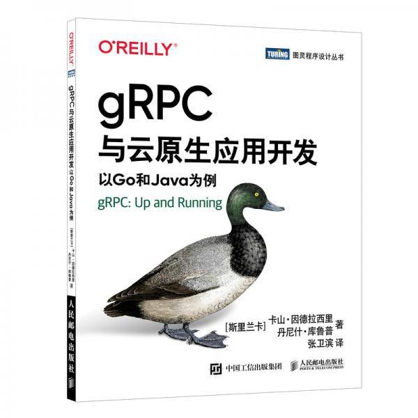 gRPC与云原生应用开发