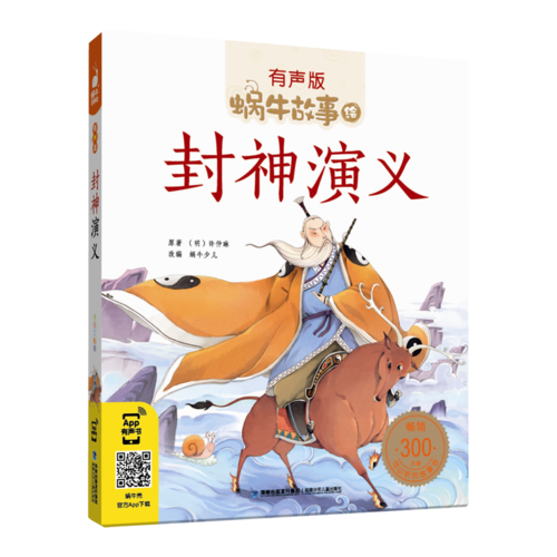 封神演义