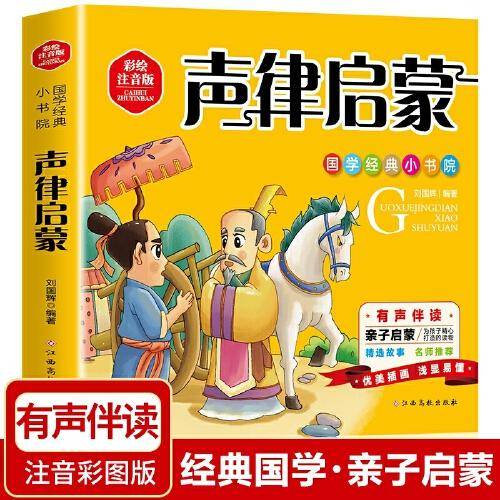 声律启蒙