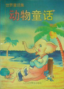 动物童话