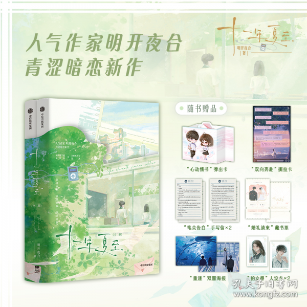 十一年夏至 人气作家明开夜合青涩暗恋佳作