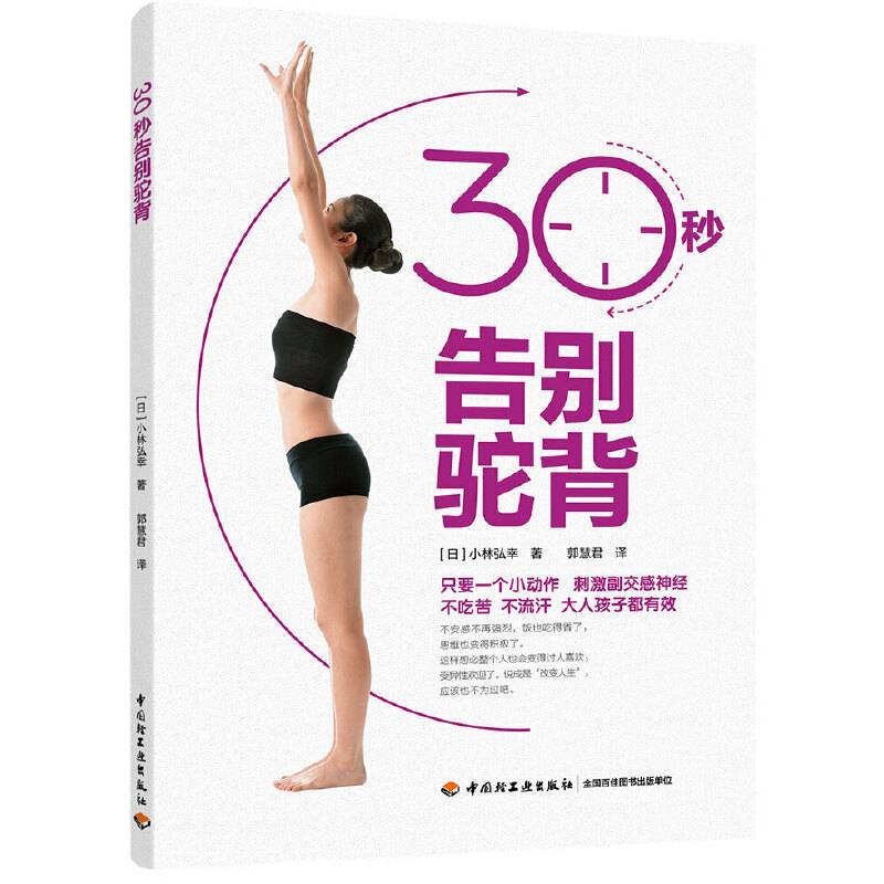 30秒告别驼背
