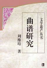 曲谱研究