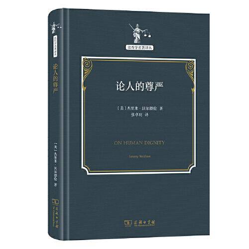 论人的尊严