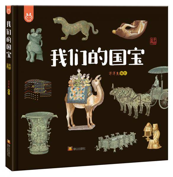 我们的国宝
