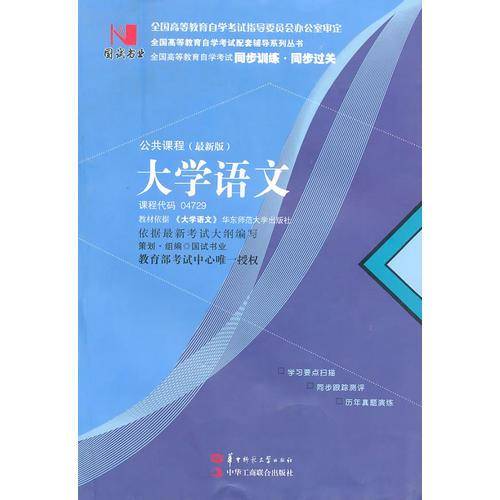 国试书业·大学语文