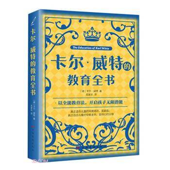 卡尔威特的教育全书
