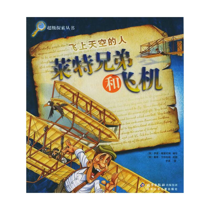 飞上天空的人