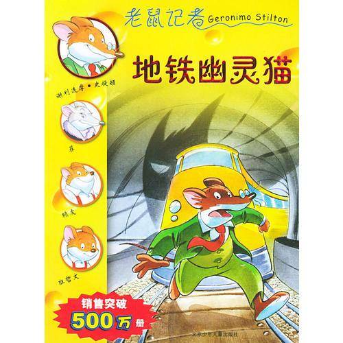 地铁幽灵猫