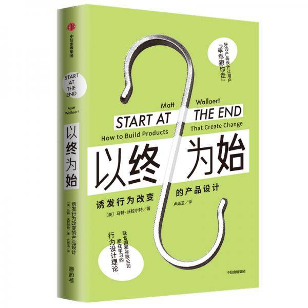 以终为始